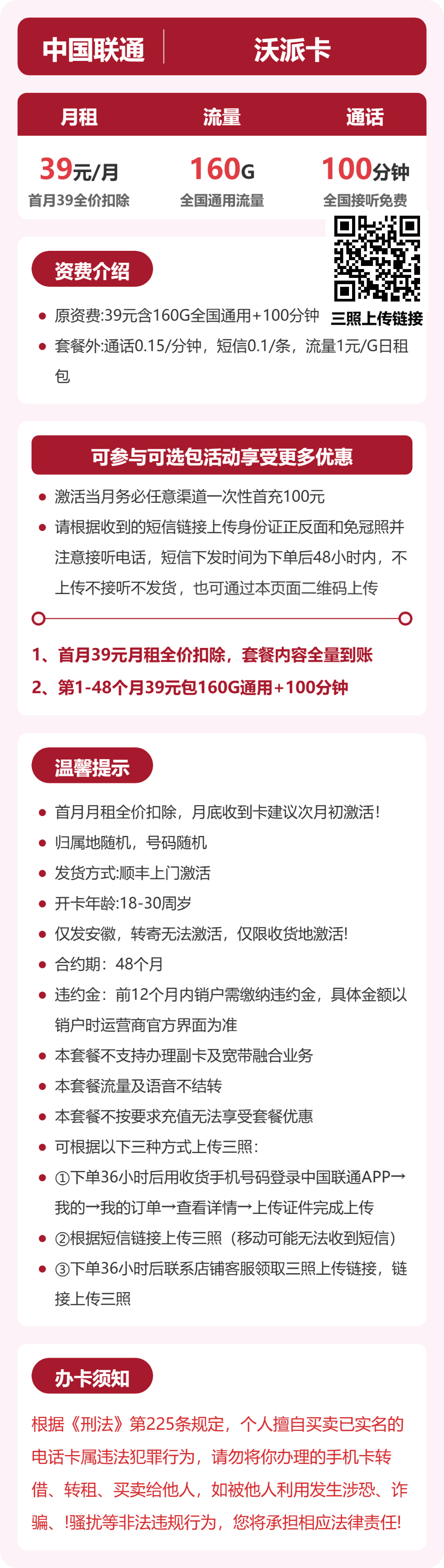 53055-联通安徽沃派卡 详情图
