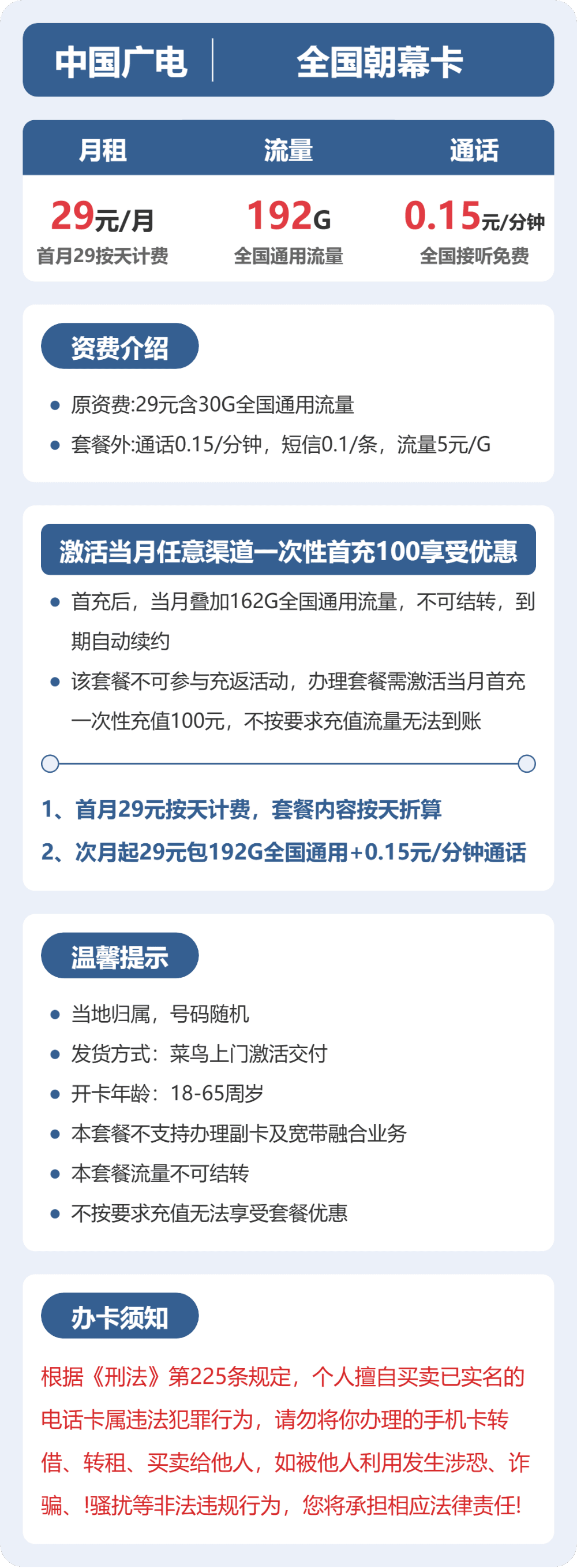 53231-广电全国朝幕卡 详情图