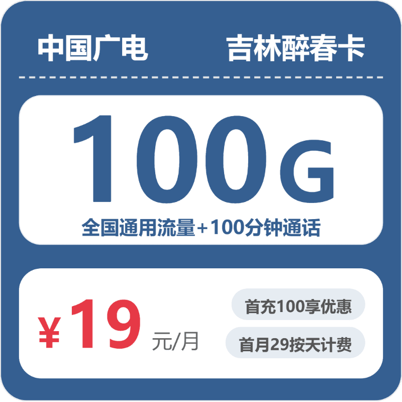 53760-广电吉林醉春卡