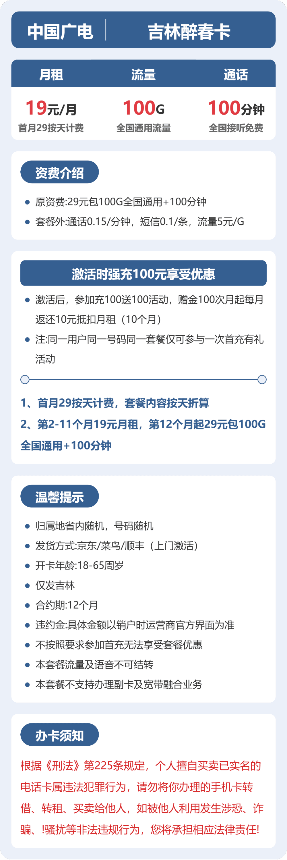 53760-广电吉林醉春卡 详情图