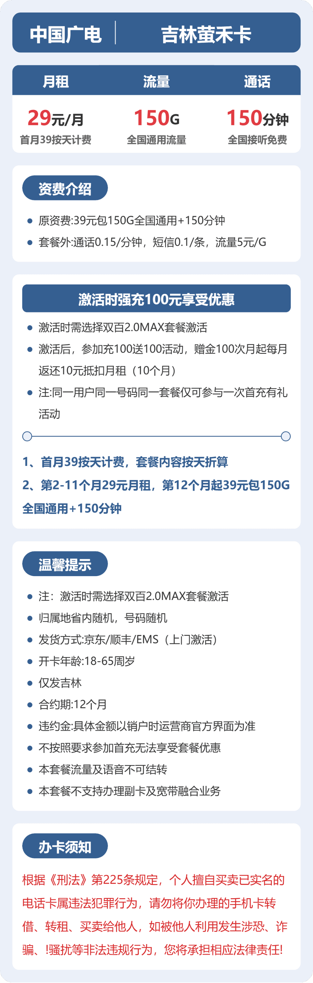 53008-广电吉林萤禾卡 详情图