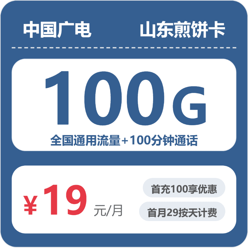 52762-广电山东煎饼卡