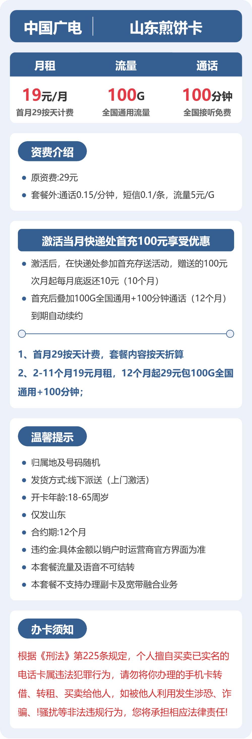 52762-广电山东煎饼卡 详情图