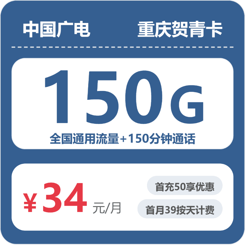 53049-广电重庆贺青卡