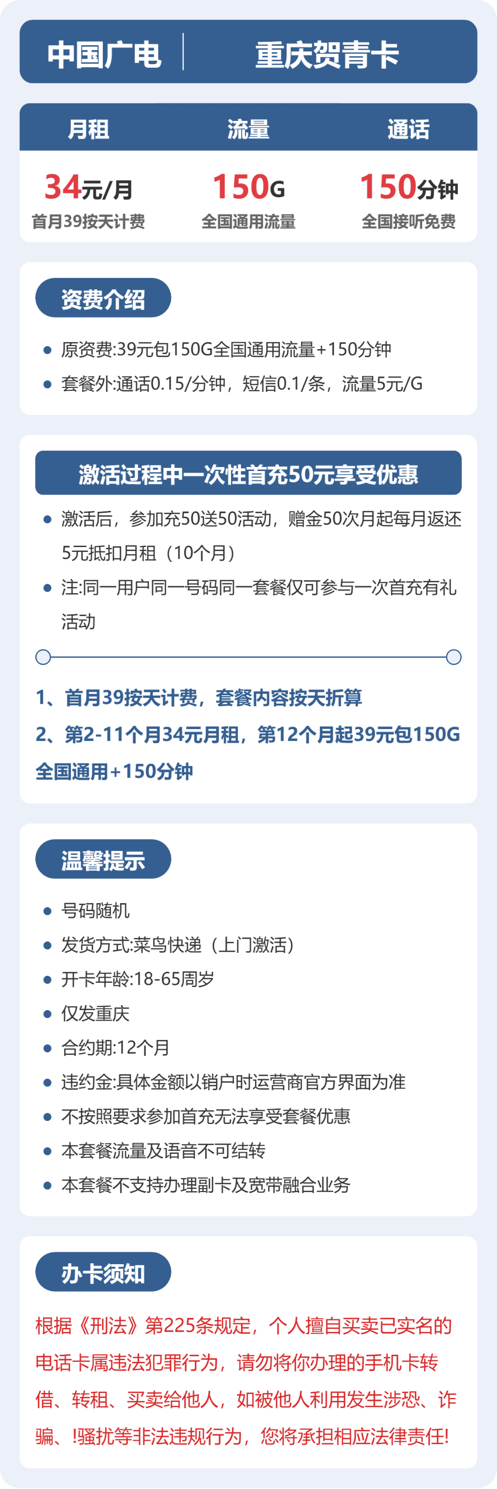 53049-广电重庆贺青卡 详情图
