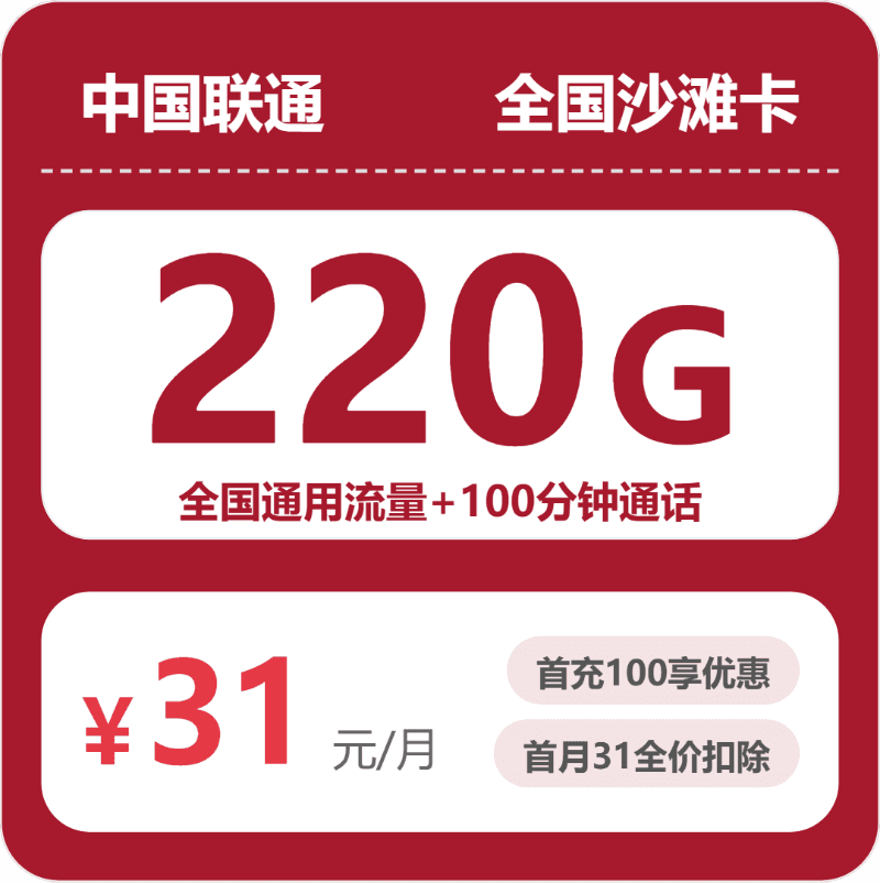53256-联通全国沙滩卡