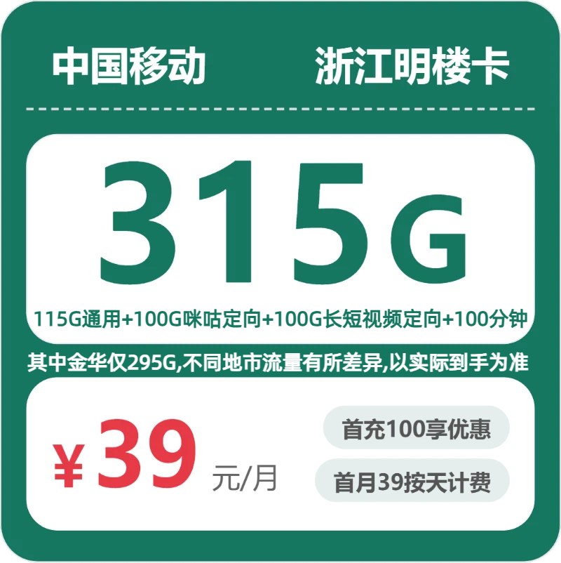 53235-移动浙江明楼卡