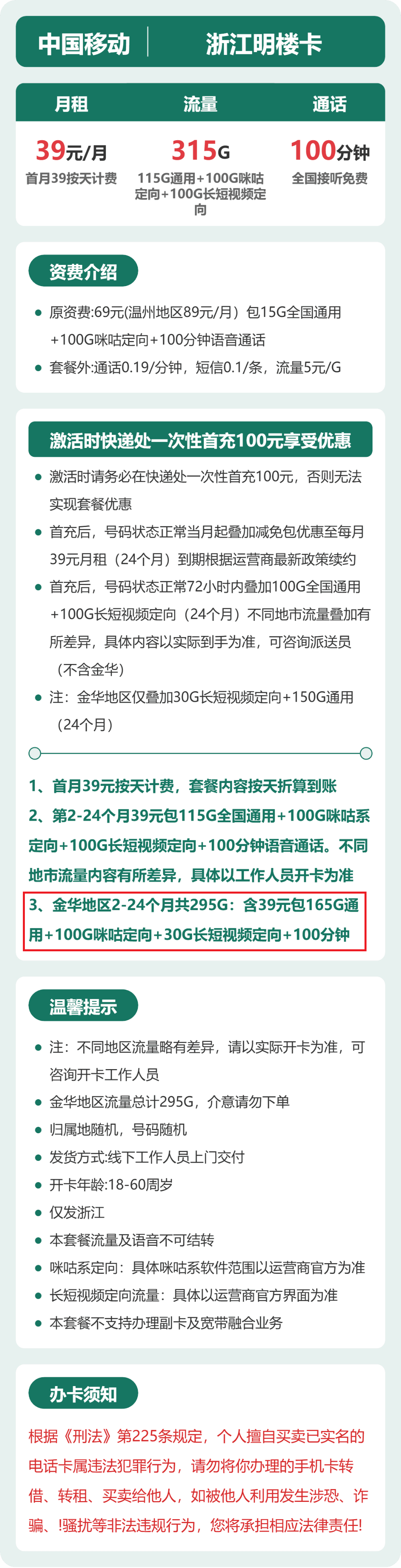 53235-移动浙江明楼卡 详情图