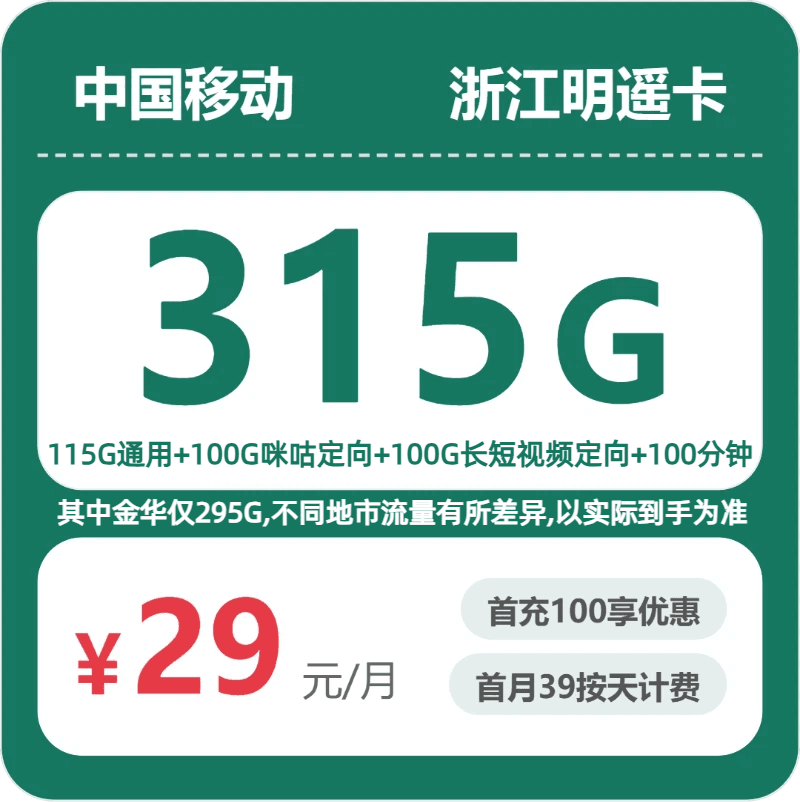 53236-移动浙江明遥卡