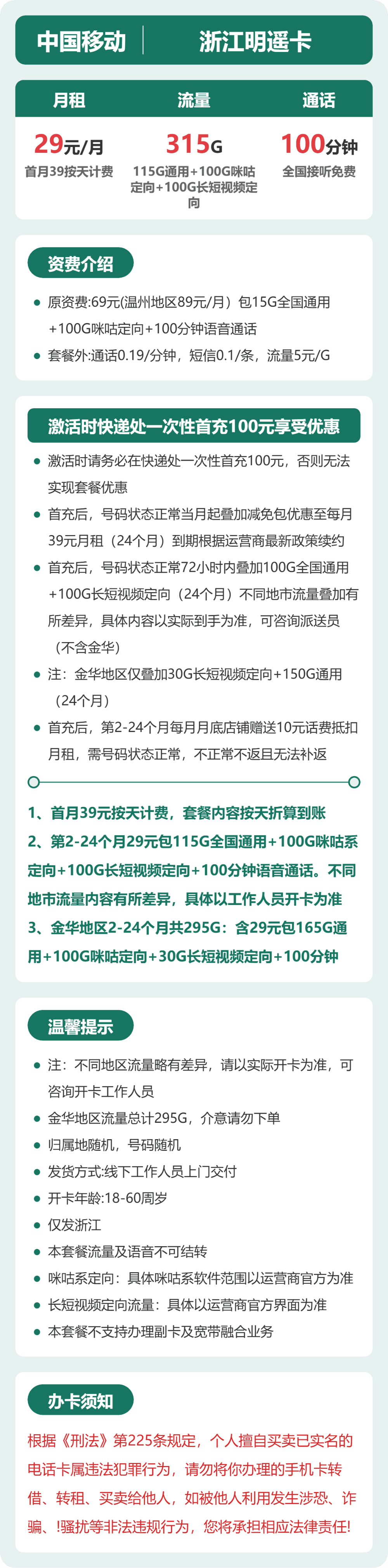 53236-移动浙江明遥卡 详情图