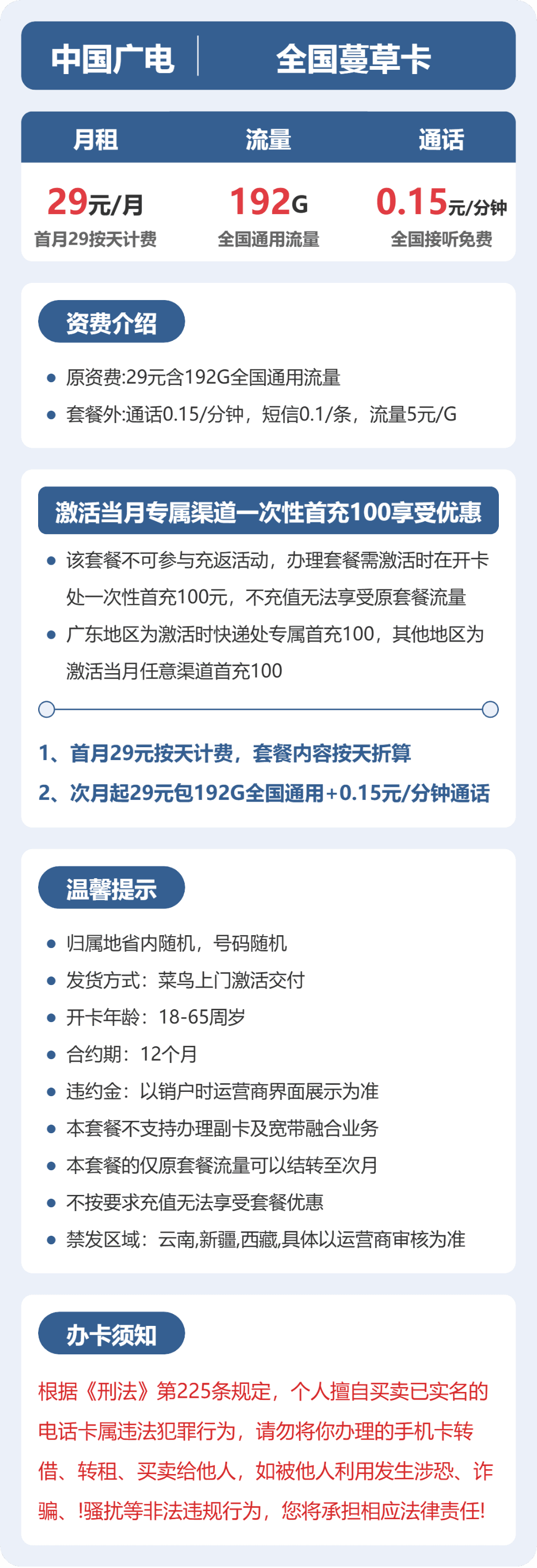 53046-广电全国蔓草卡 详情图