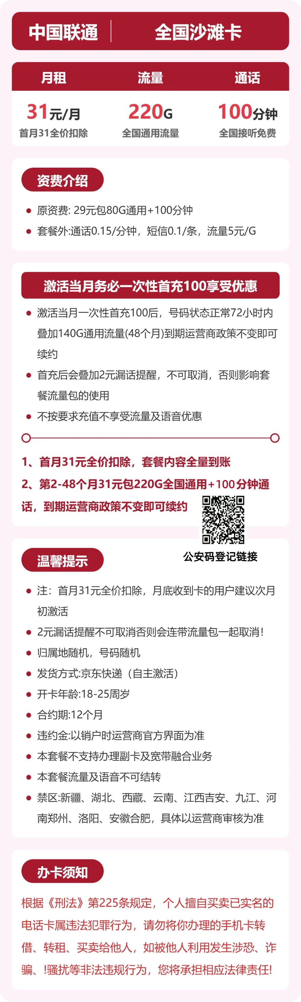 53256-联通全国沙滩卡 详情图