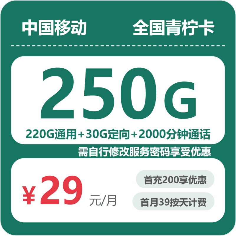 53264-移动全国青柠卡