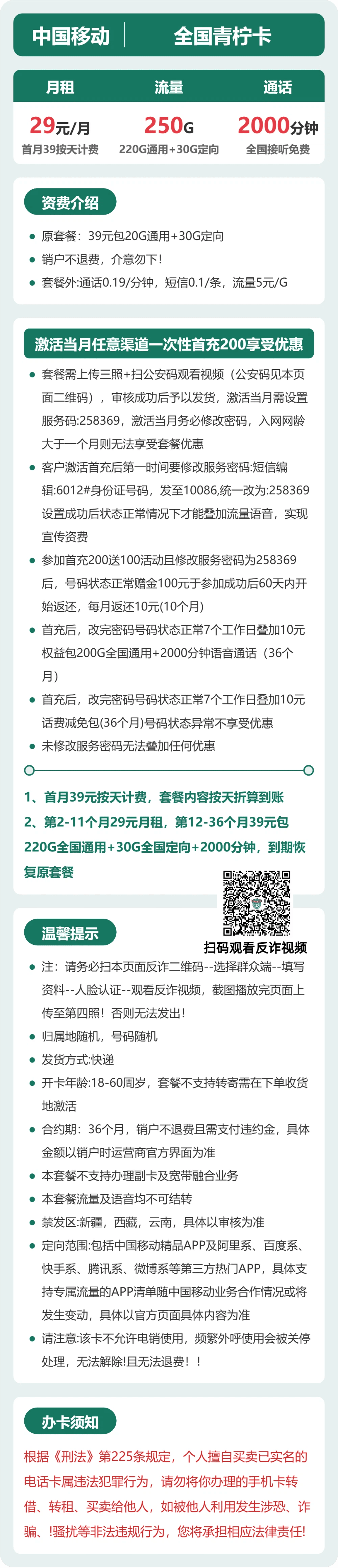 53264-移动全国青柠卡 详情图