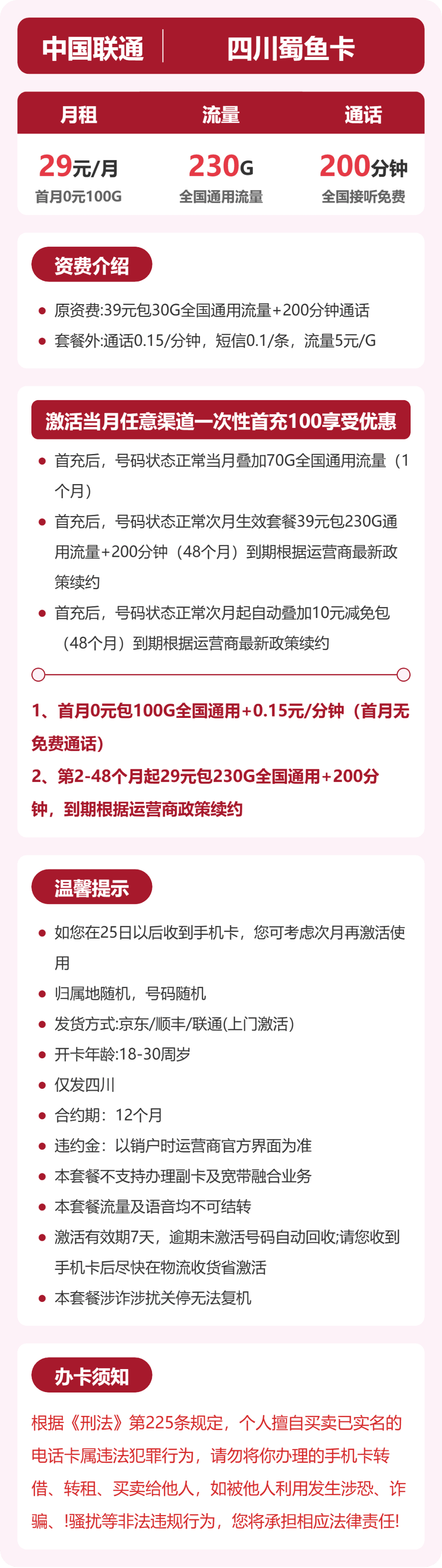 53239-联通四川蜀鱼卡 详情图