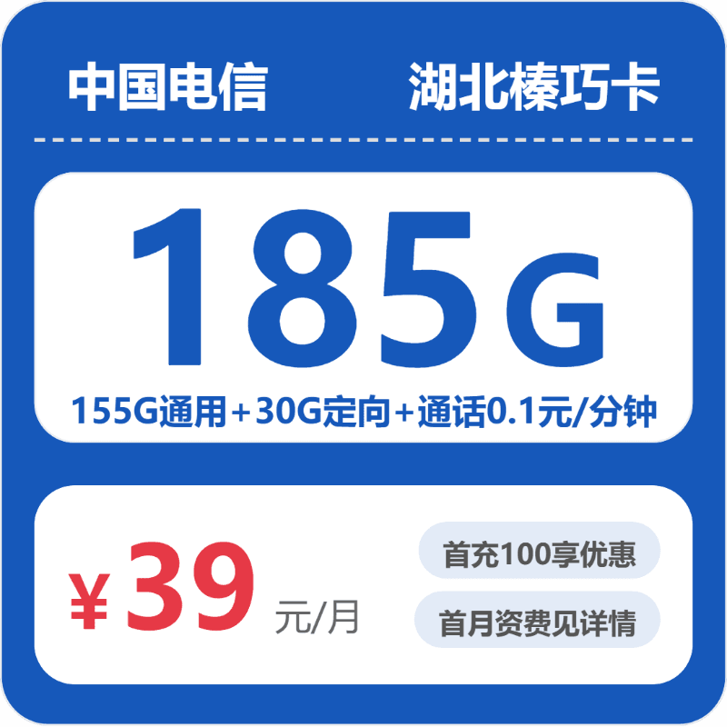 53252-电信湖北榛巧卡