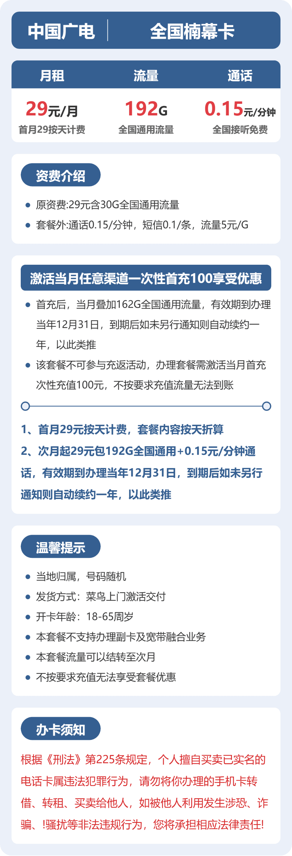 53253-广电全国楠幕卡 详情图