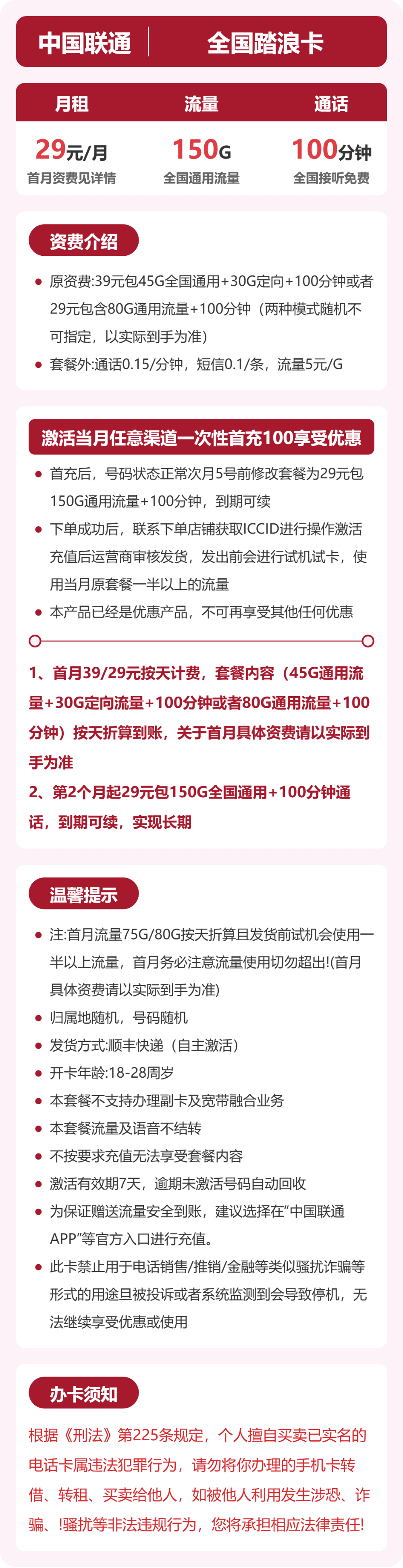 53255-联通全国踏浪卡 详情图