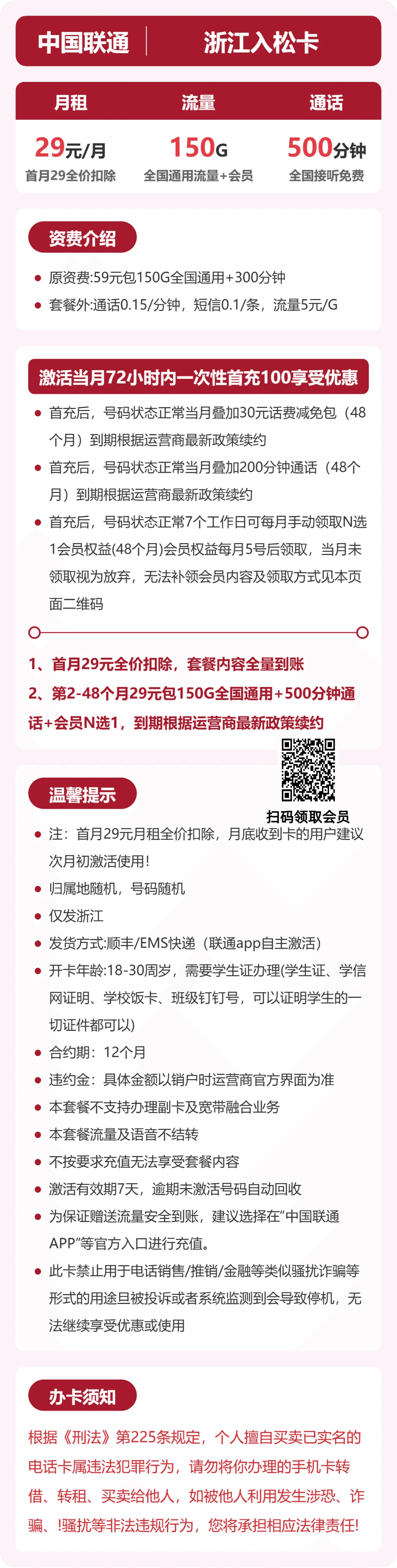 53260-联通浙江入松卡 详情图