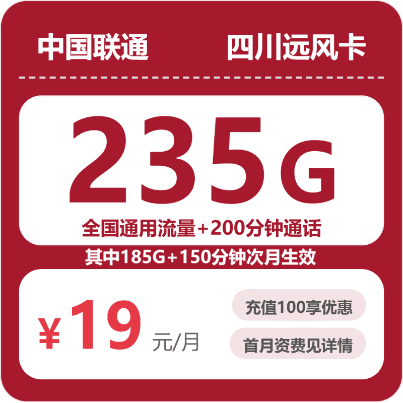 53257-联通四川远风卡