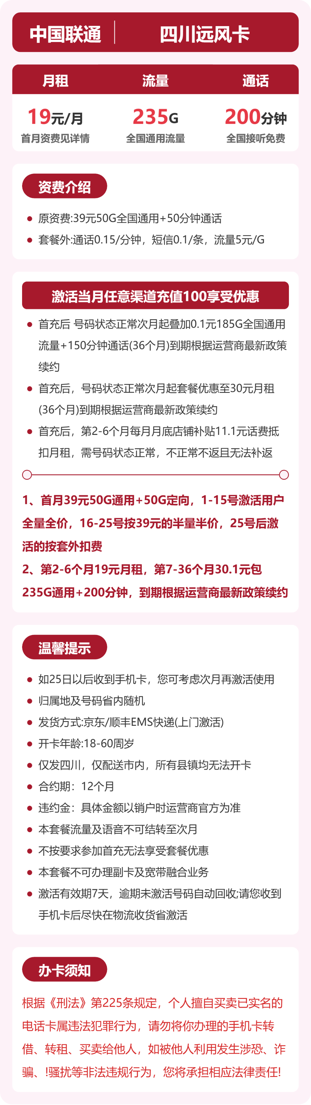 53240-联通四川远风卡 详情图