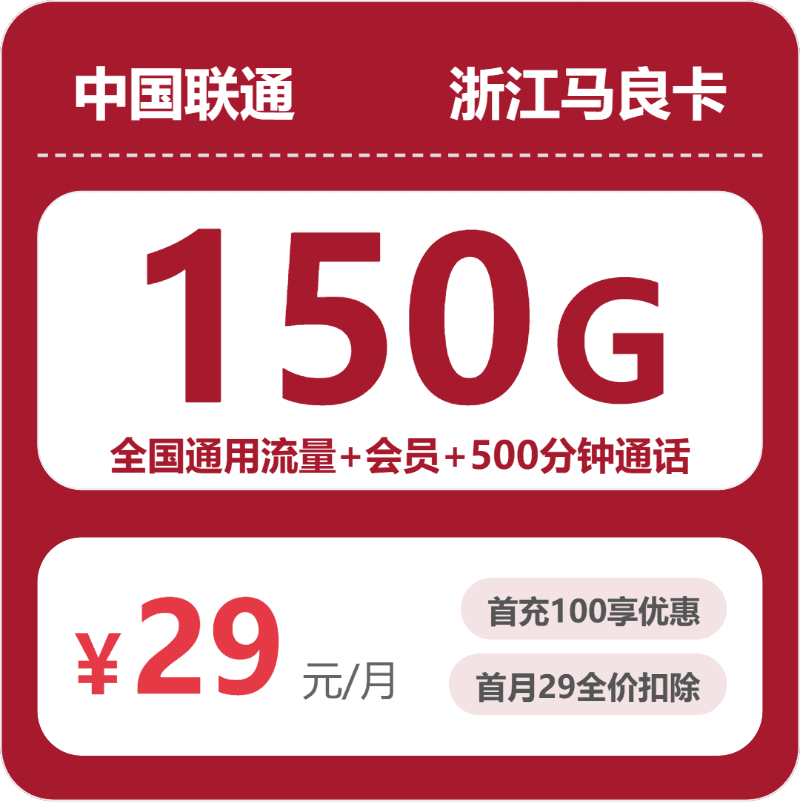 53265-联通浙江马良卡