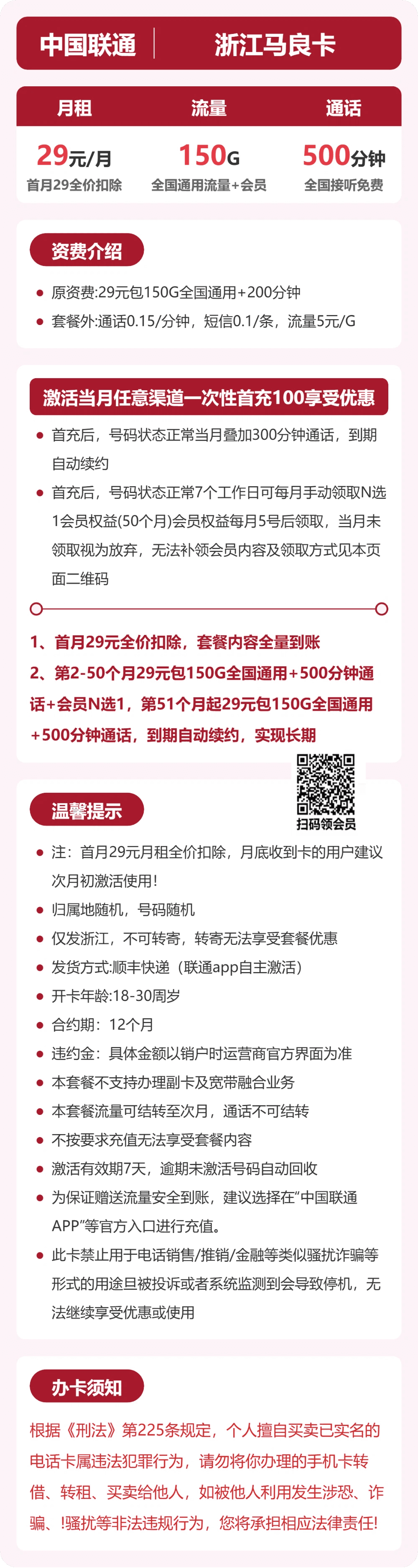 53265-联通浙江马良卡 详情图