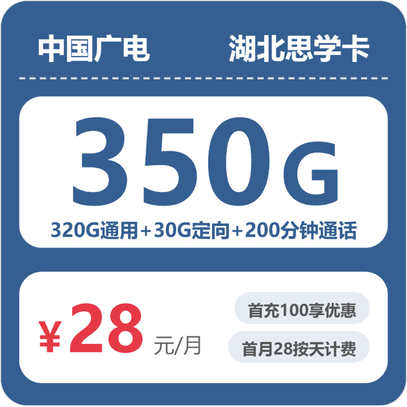 53267-广电湖北思学卡