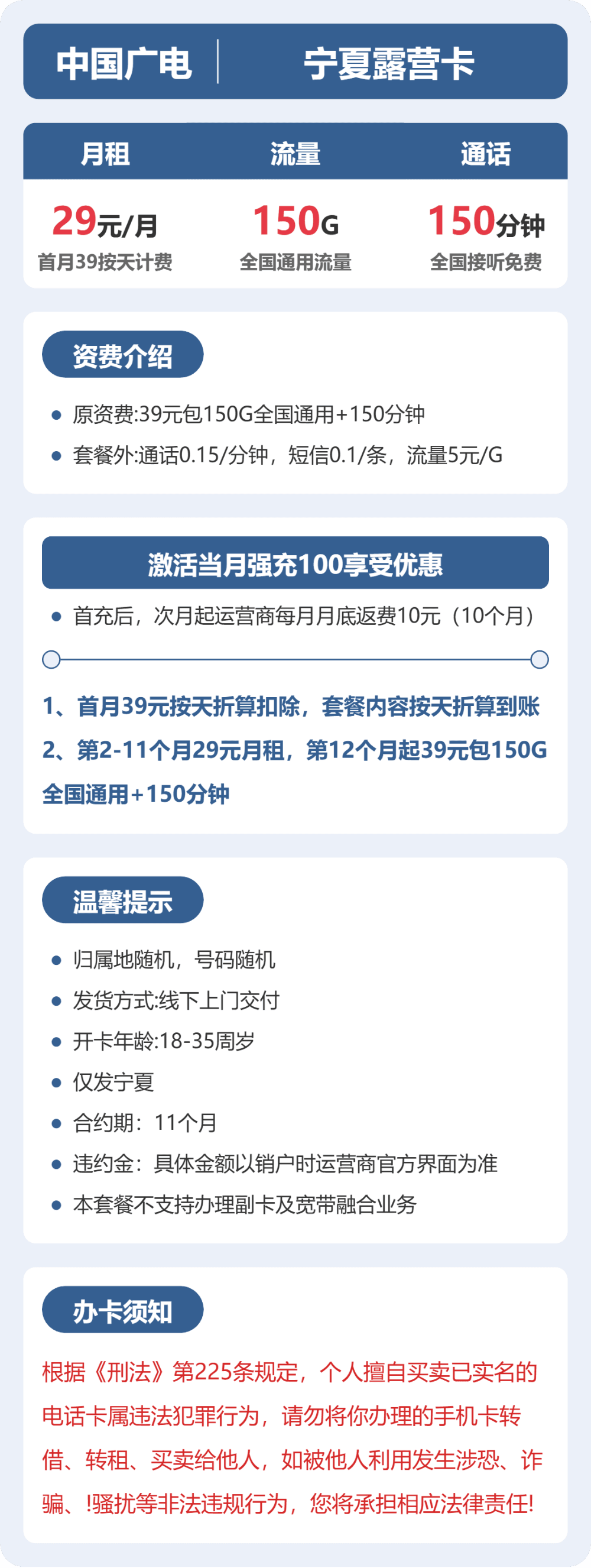 53269-广电宁夏露营卡 详情图