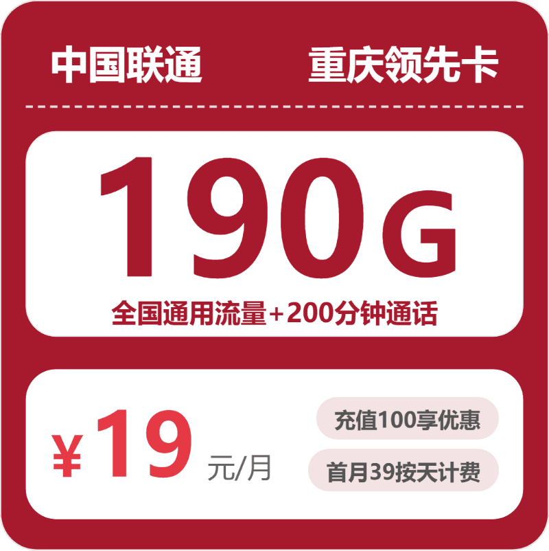 53270-联通重庆领先卡
