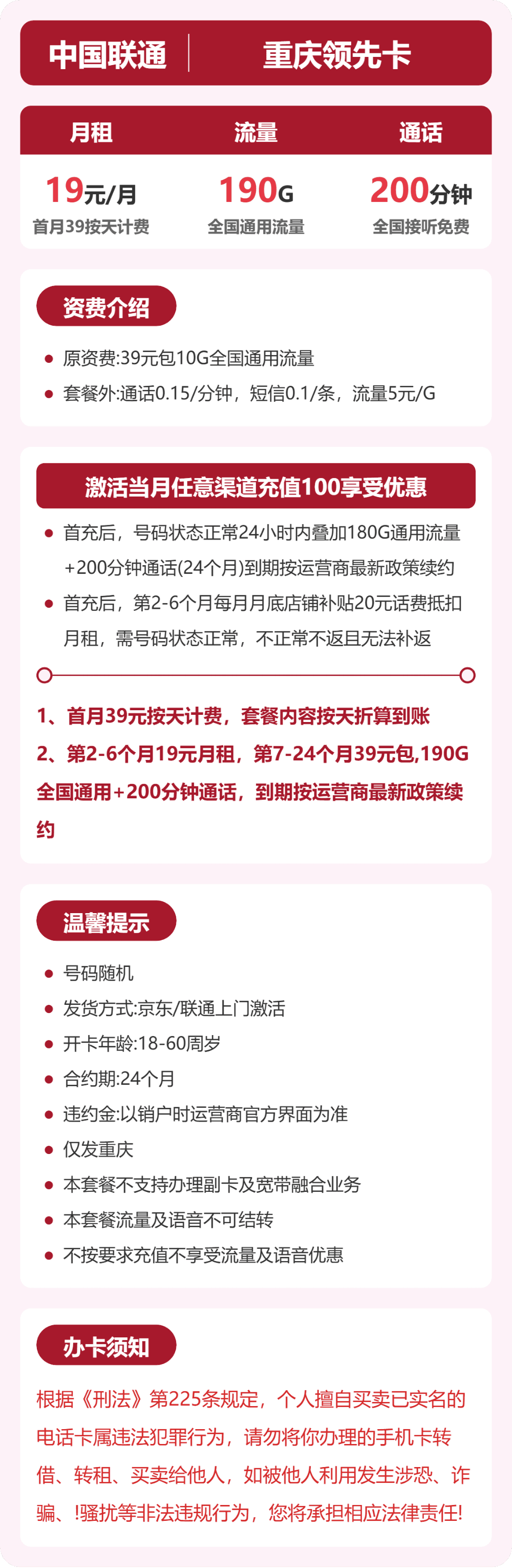 53270-联通重庆领先卡 详情图
