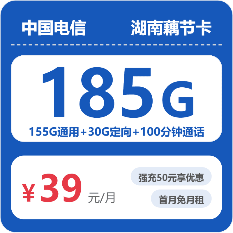 53741-电信湖南藕节卡