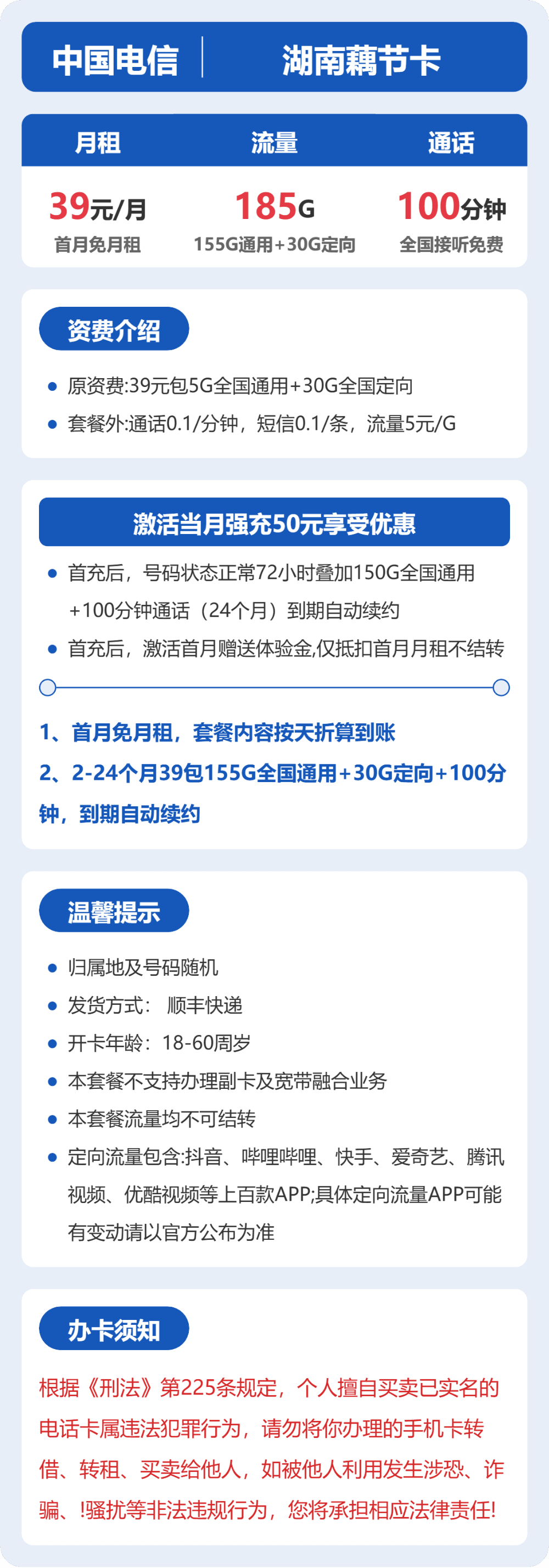 53741-电信湖南藕节卡 详情图