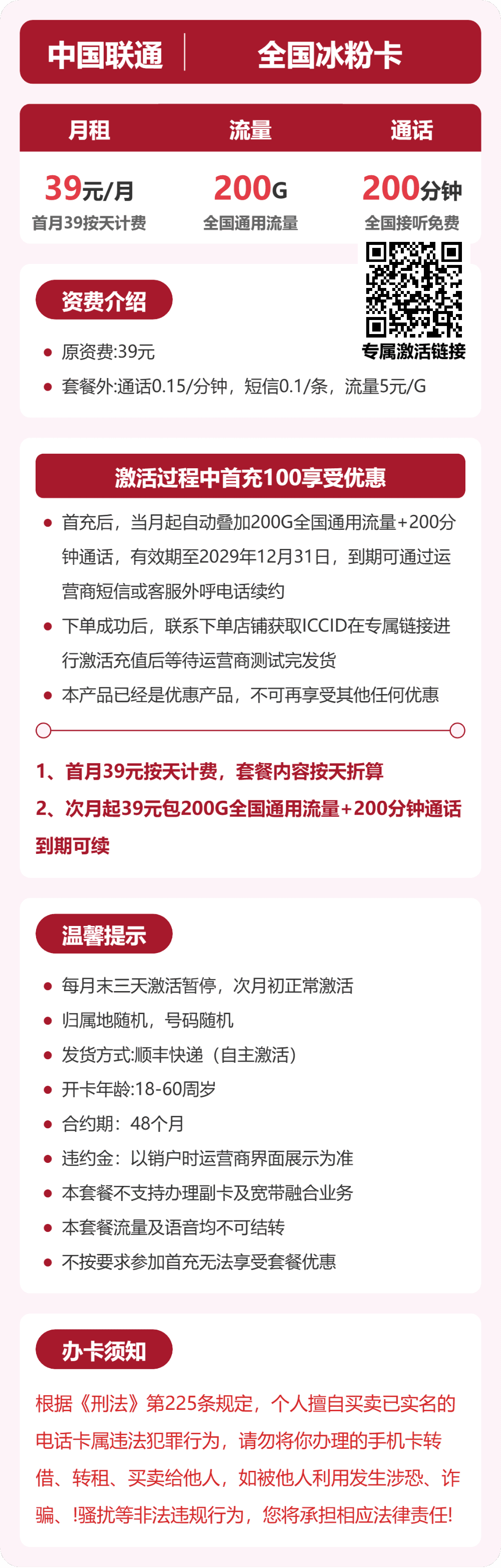 53742-联通全国冰粉卡 详情图