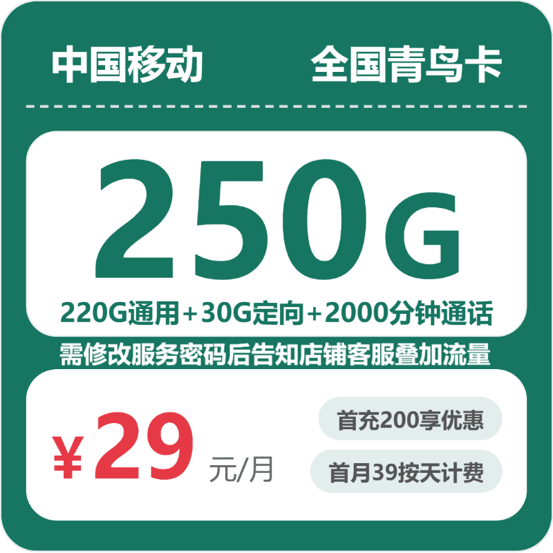 53743-移动全国青鸟卡