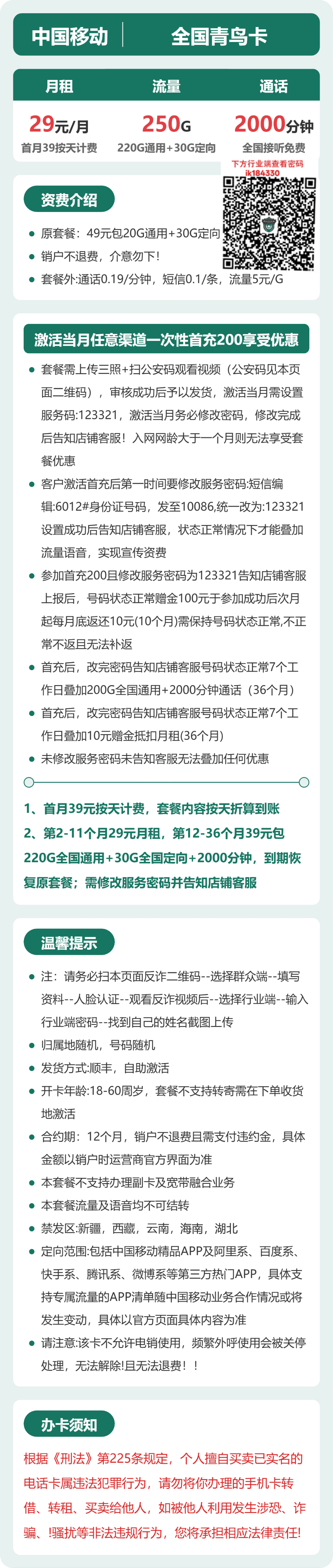 53743-移动全国青鸟卡 详情图