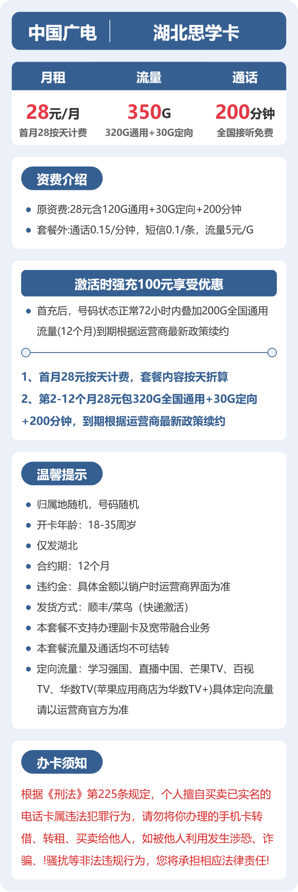 53267-广电湖北思学卡 详情图