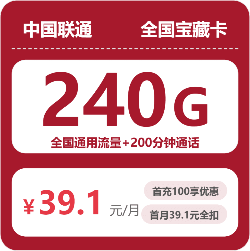 53752-联通全国宝藏卡