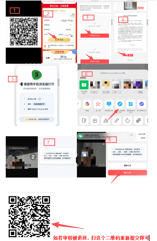 53752-联通全国宝藏卡 激活指引