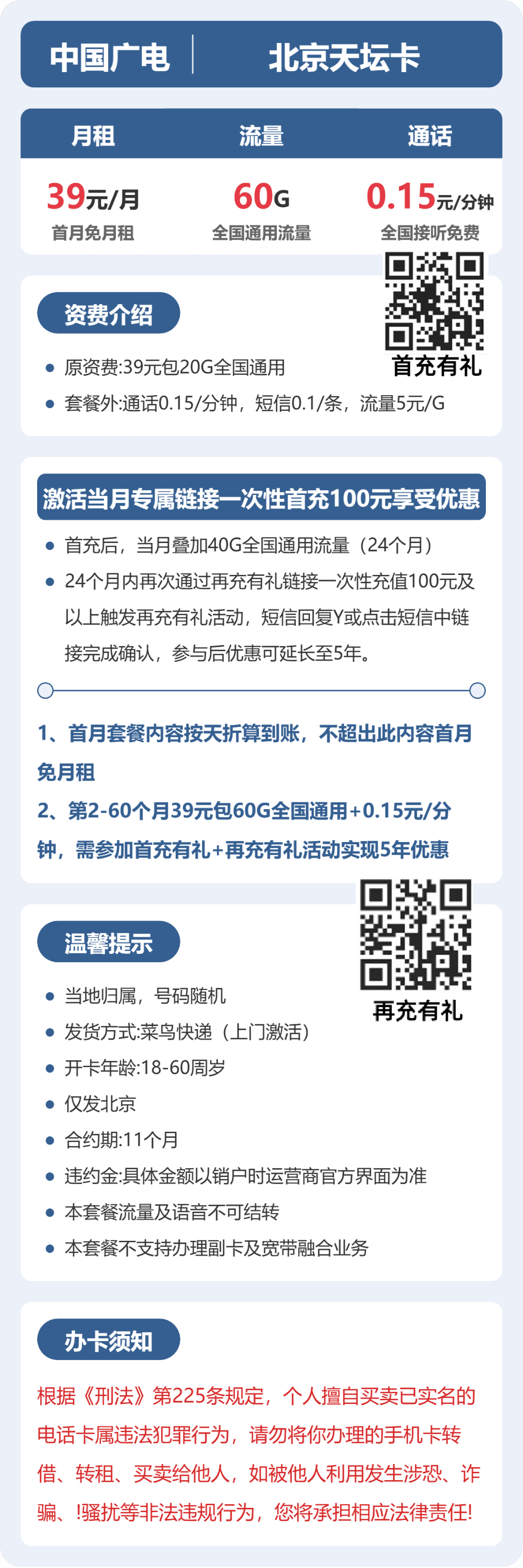52516-广电北京天坛卡 详情图