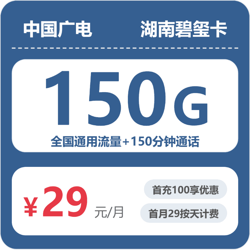 52527-广电湖南碧玺卡
