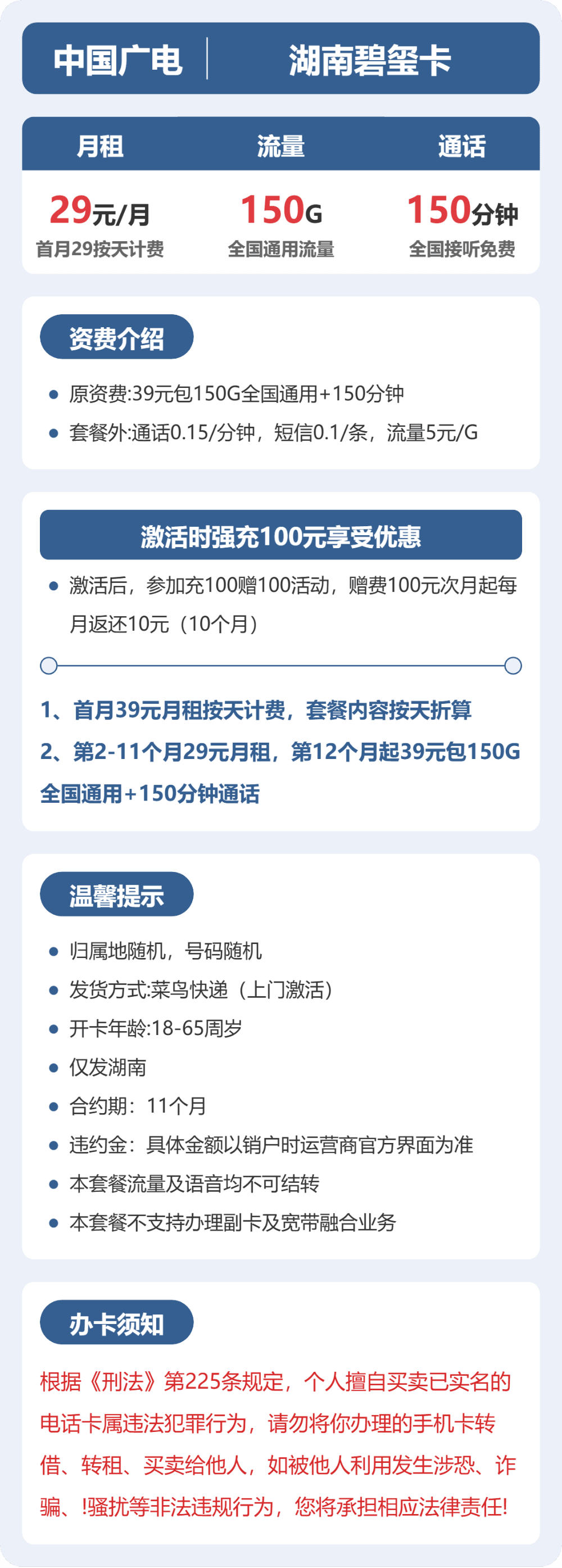 52527-广电湖南碧玺卡 详情图
