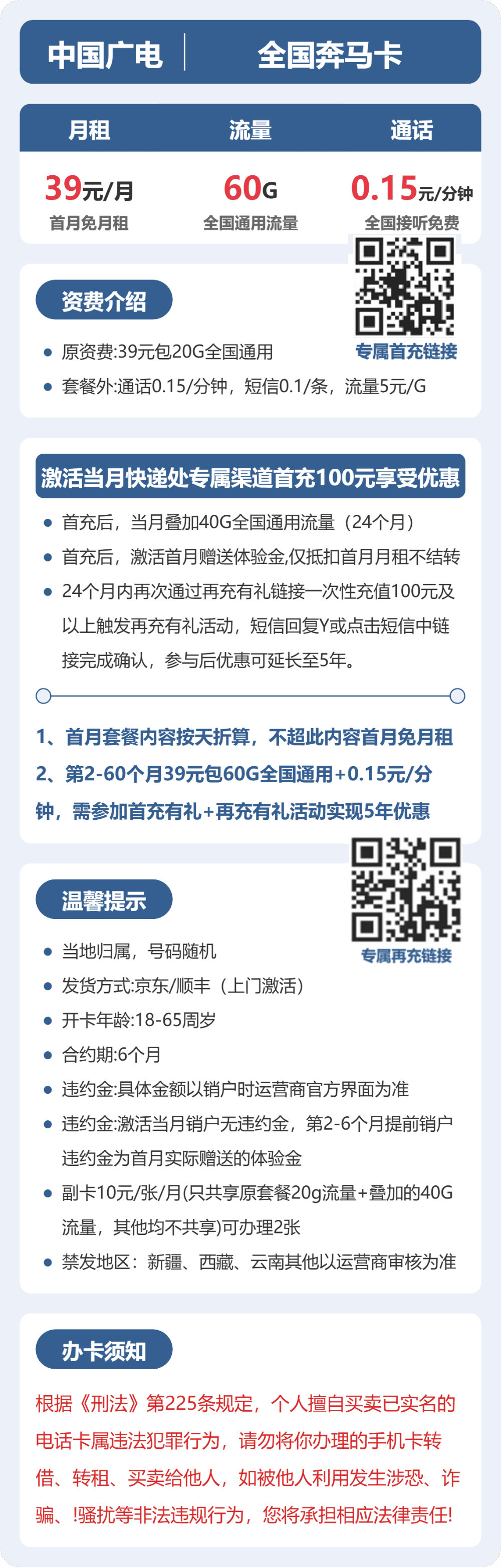 52321-广电全国奔马卡 详情图