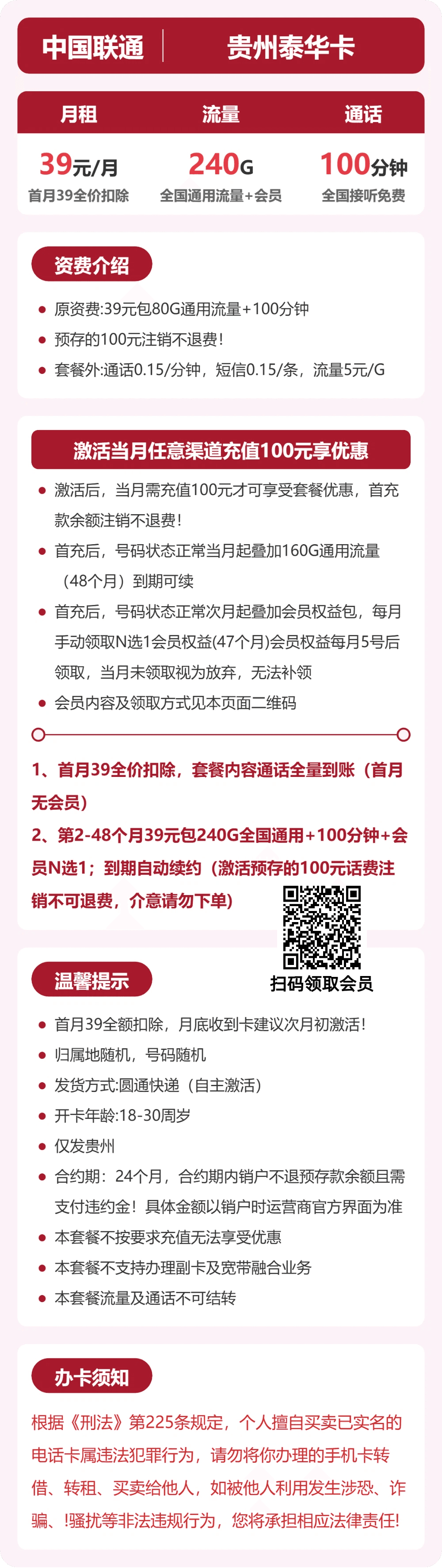 53758-联通贵州泰华卡 详情图