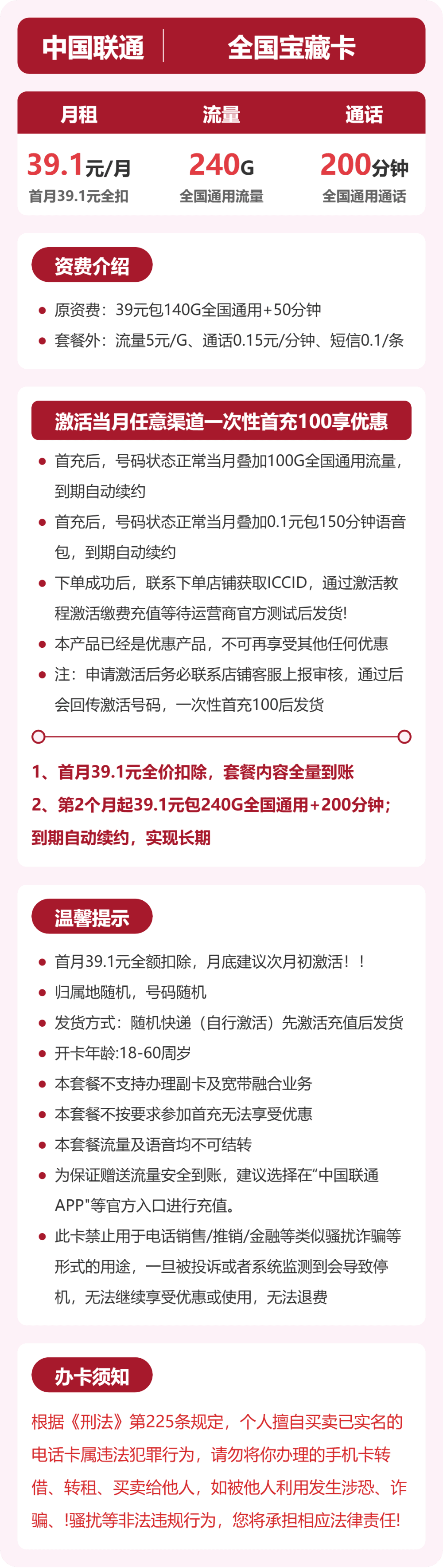53752-联通全国宝藏卡 详情图