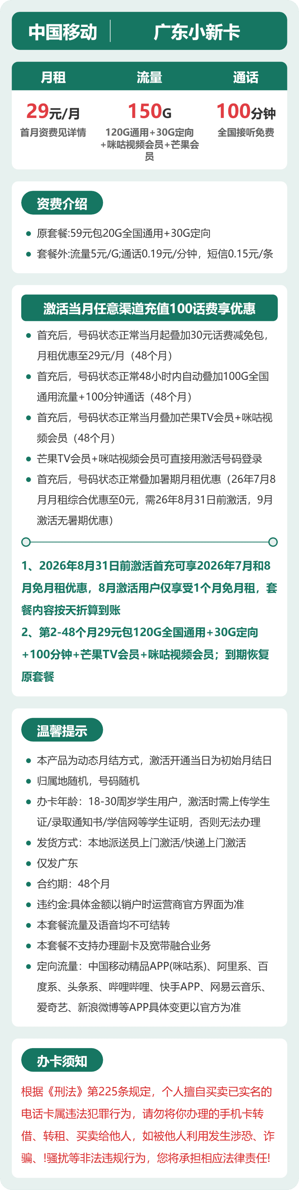 53762-移动广东小新卡 详情图
