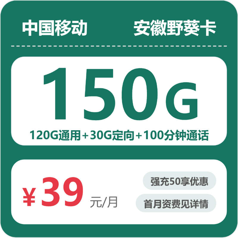 53765-移动安徽野葵卡