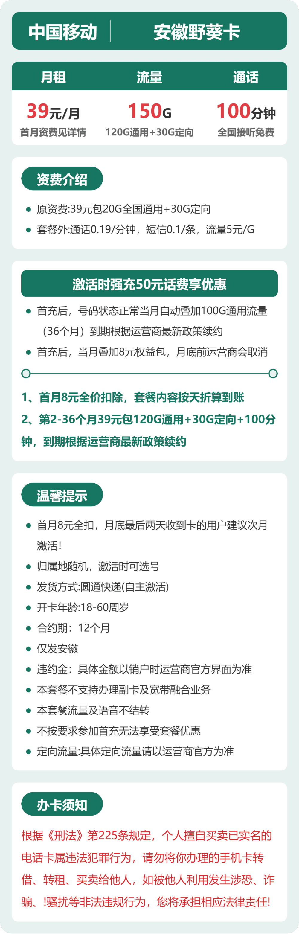 53765-移动安徽野葵卡 详情图