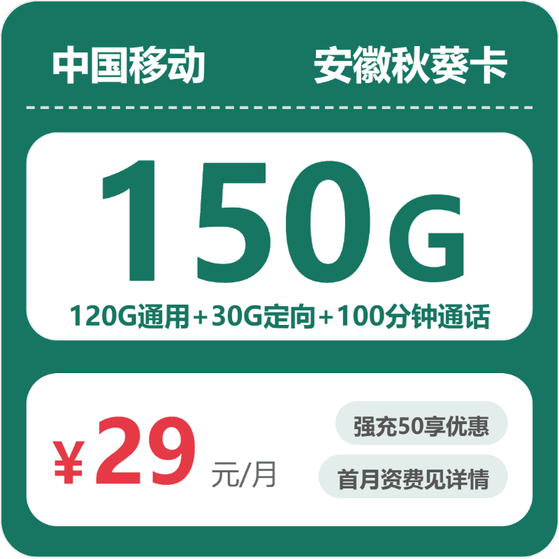 53767-移动安徽秋葵卡