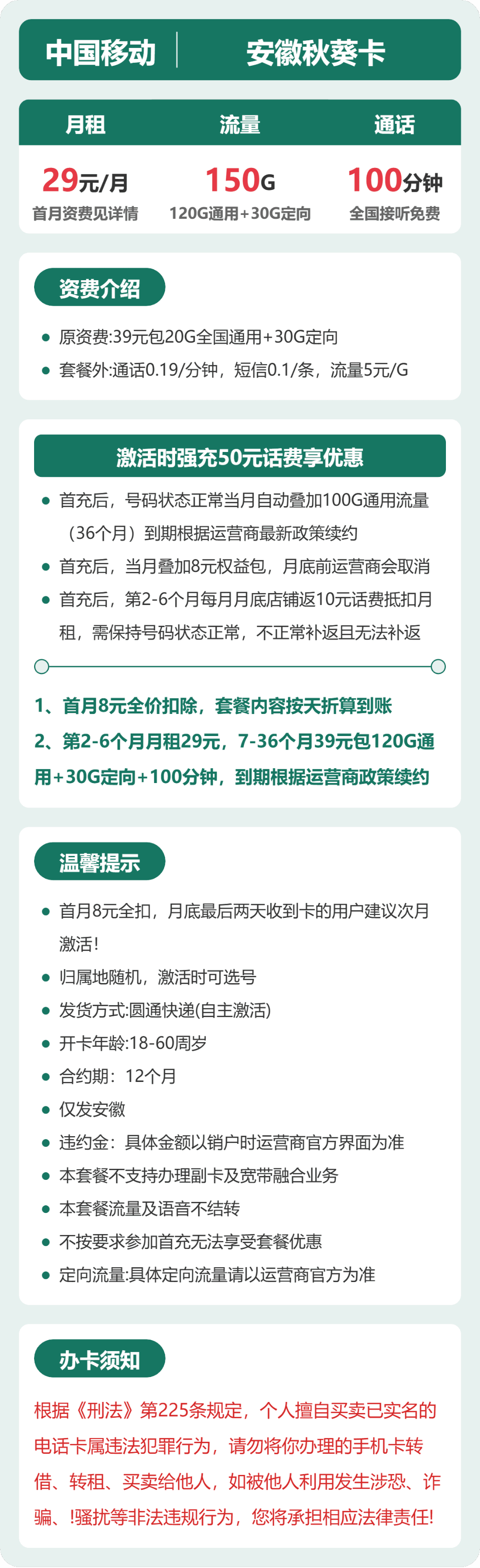 53767-移动安徽秋葵卡 详情图